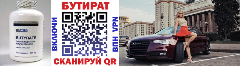 Бутират 1.4BDO  Верхотурье 