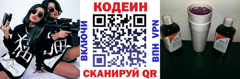 Кодеин напиток Lean (лин)  Верхотурье 